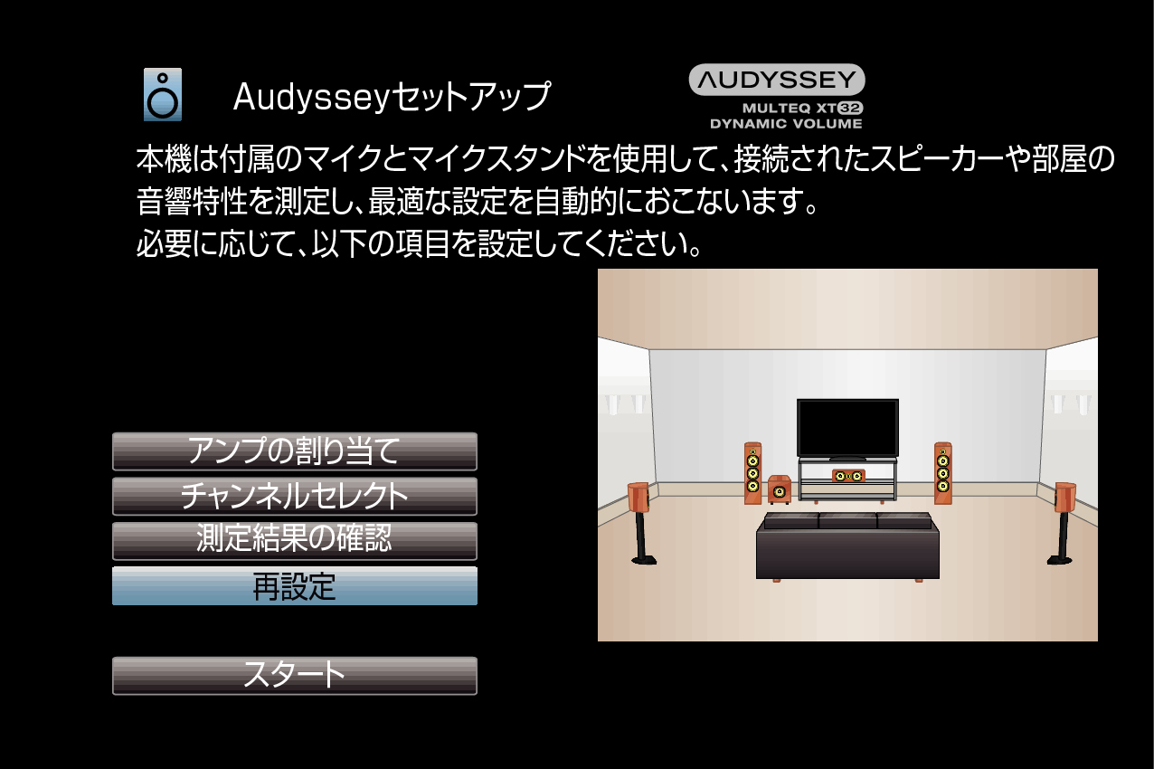 GUI AudysseySetup MultEQ XT32